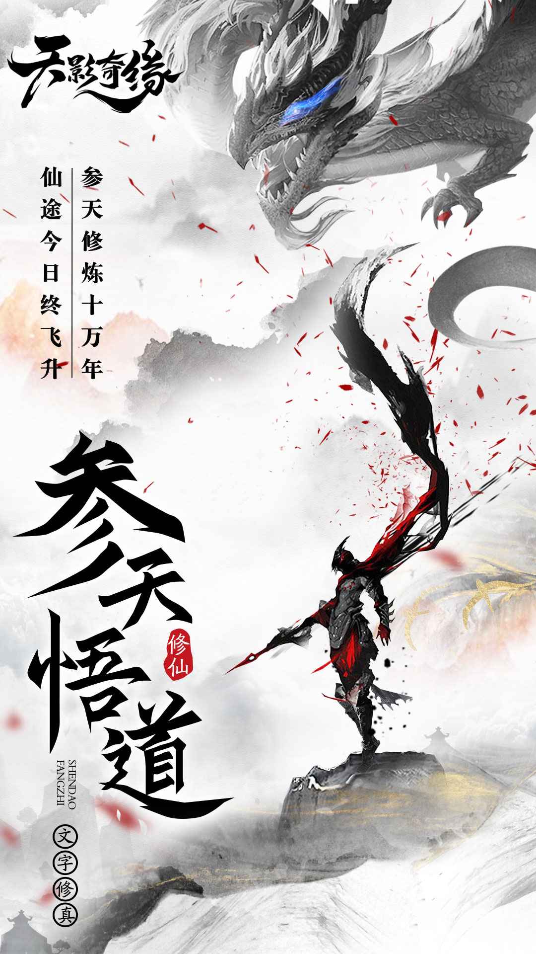 天影奇缘MUD手游官方最新版  v4.0.3