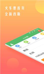 铁行抢火车票  v8.5.5