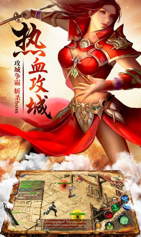 1.76复古烈血传奇手游官方版 1.0 v5.4.3