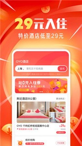 OYO酒店  v5.6