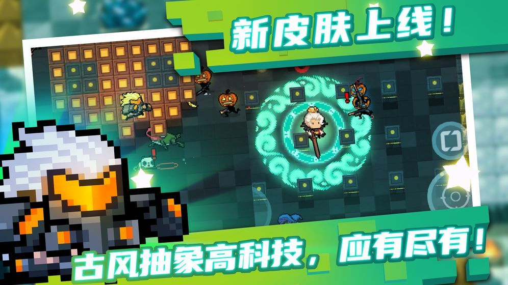 元气骑士最新最新版2.7.3全英雄全皮肤下载图片1
