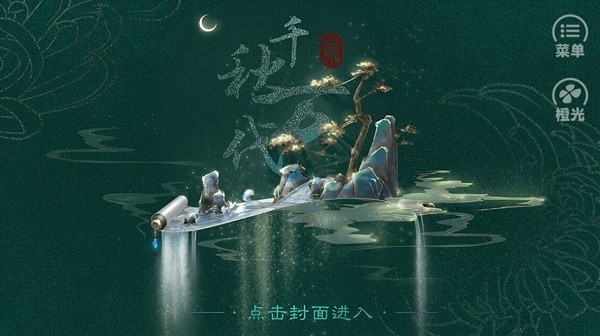 千秋万代家清软金手指 v1.5