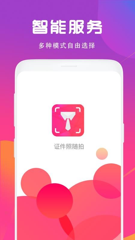 证件照制作相机 2020-05-09 10:33