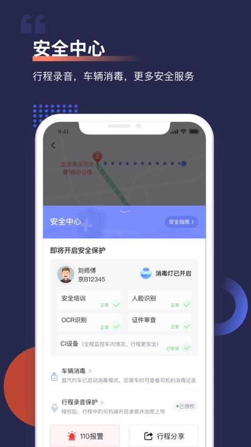 首汽约车 v8.2.3