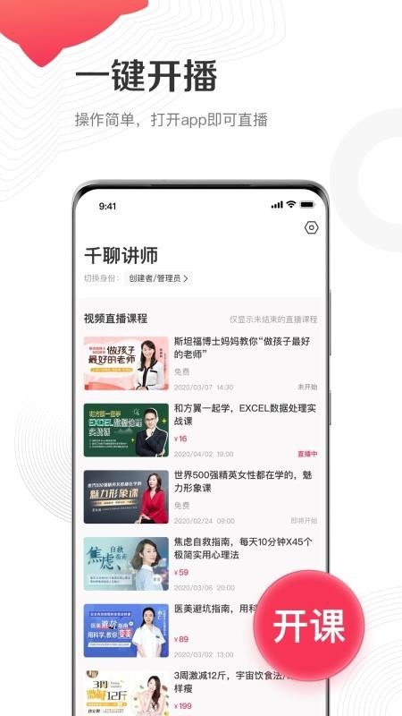 千聊讲师 v1.0.2