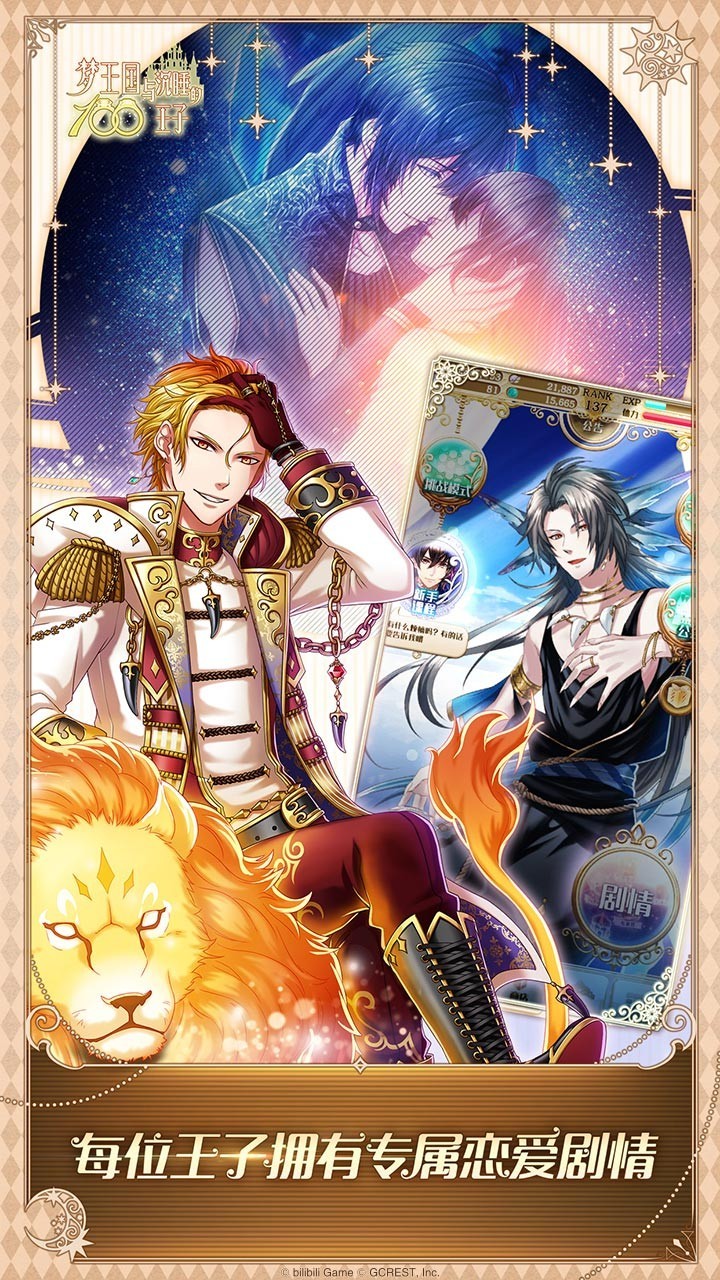 梦王国与沉睡的100王子手游  v2.9.1