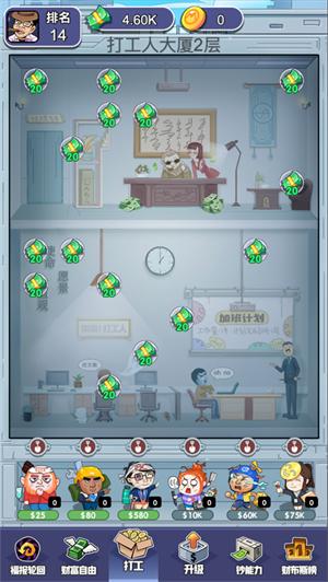 加油啊打工人解锁版无限钞票金币 v5.3.2