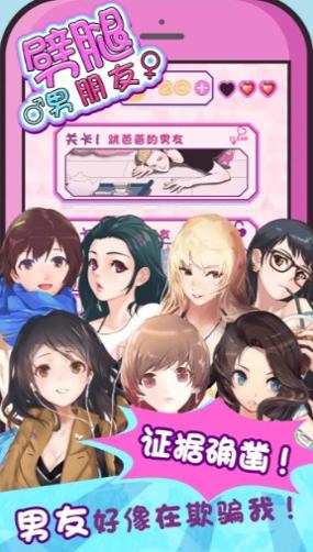 劈腿男朋友 v1.0