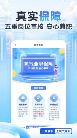 氧气兼职 v1.0.0