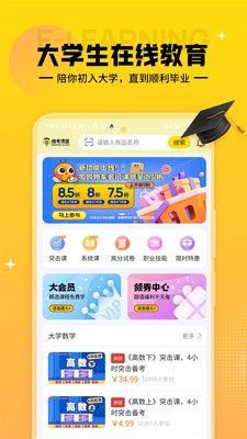 蜂考课堂  v1.1.0