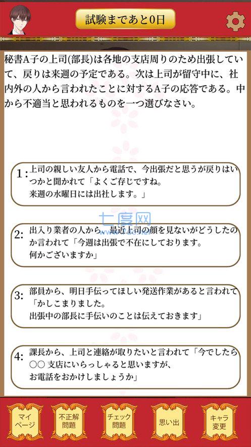 恋爱中的秘书 v1.1