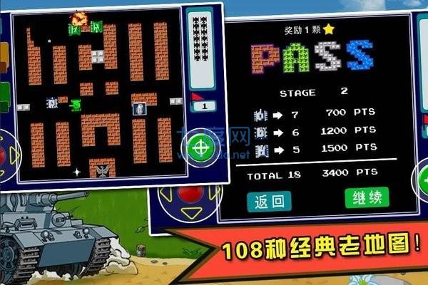 经典坦90克大战手机版游戏 v1.4.16