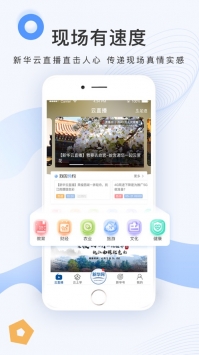 新华网最新截图1