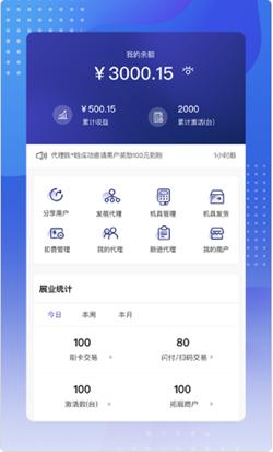动POS展业 v1.0.0