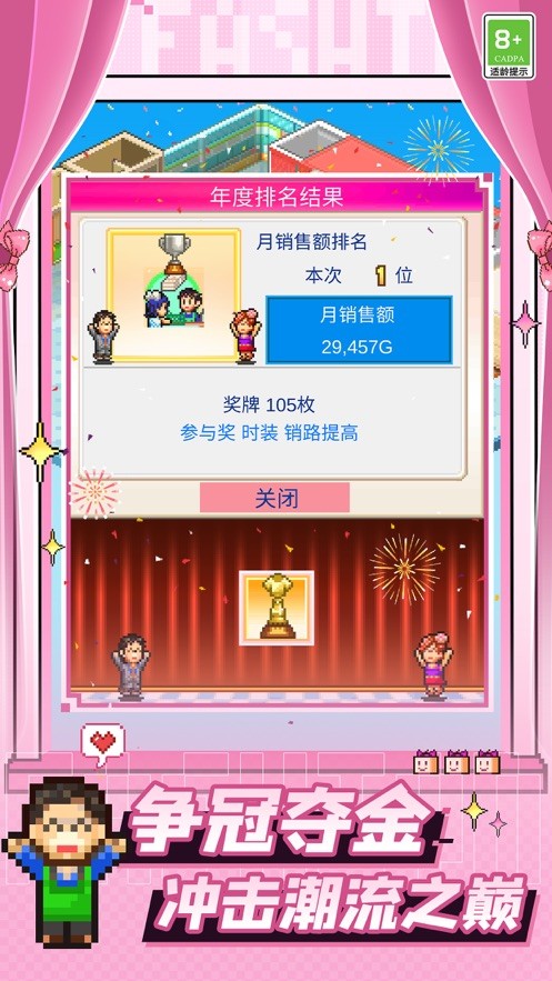 时尚洋品店物语汉化版 v3.00