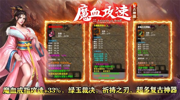 魔血攻速复古神器 需要支持安卓系统5.2以上