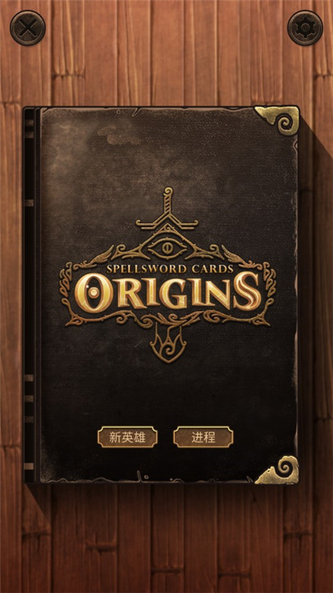 魔法之剑起源手机版 v2.0