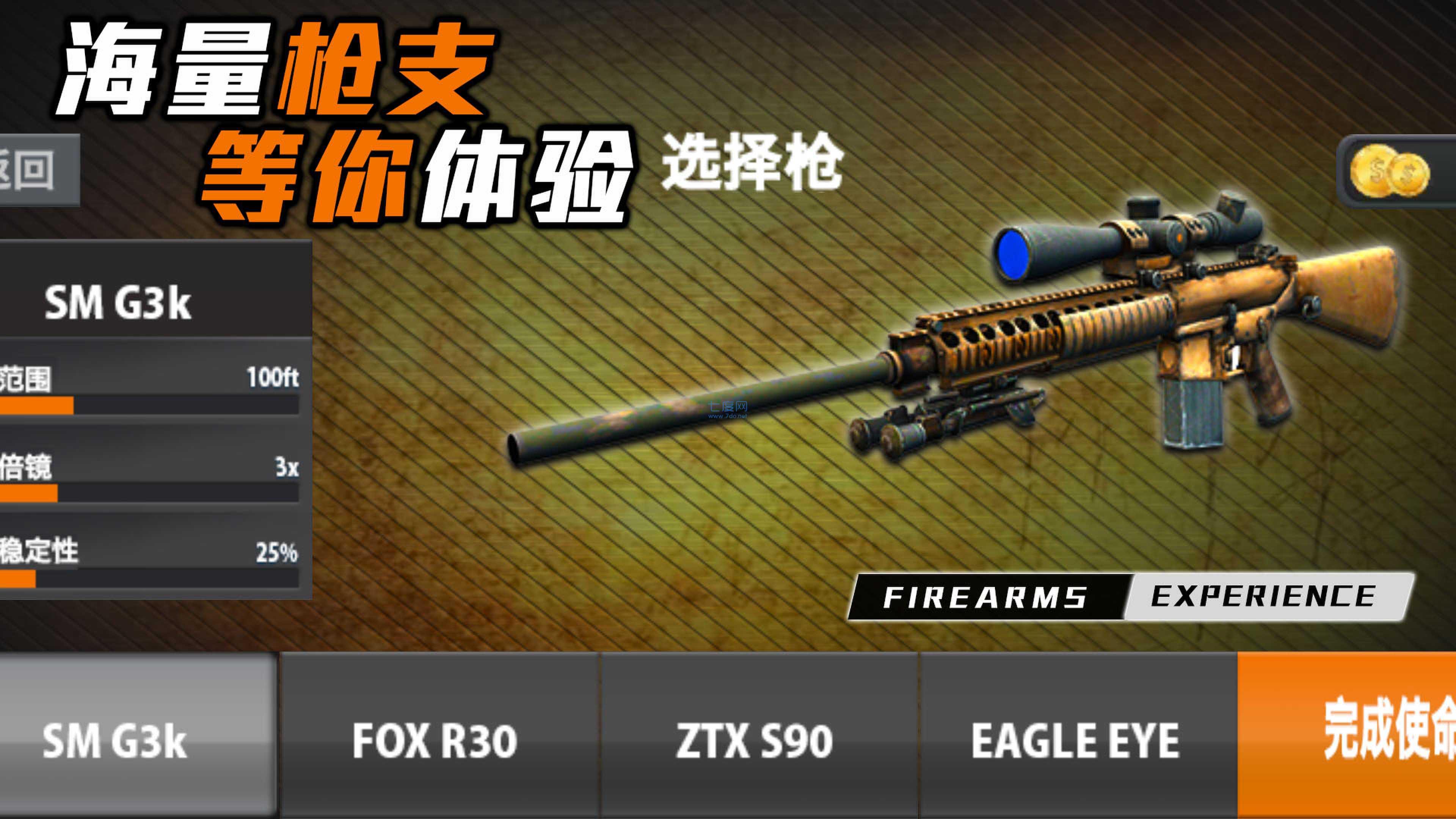 叫我枪神游戏 1.0.2