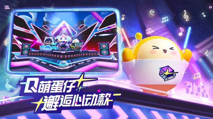 蛋仔派对国服正版