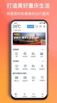 渝悦行 v3.1.5