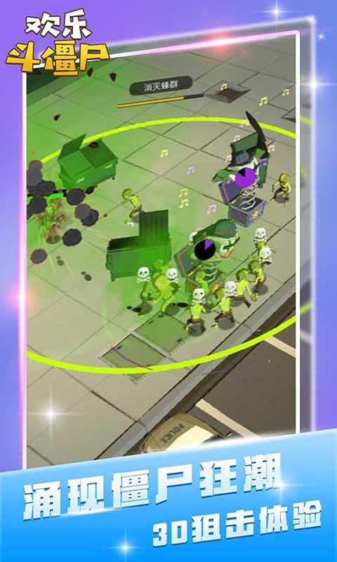 欢乐斗僵尸 v1.0