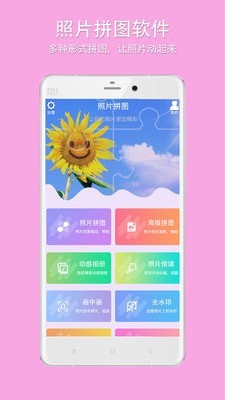 企盼照片拼图 v1.0