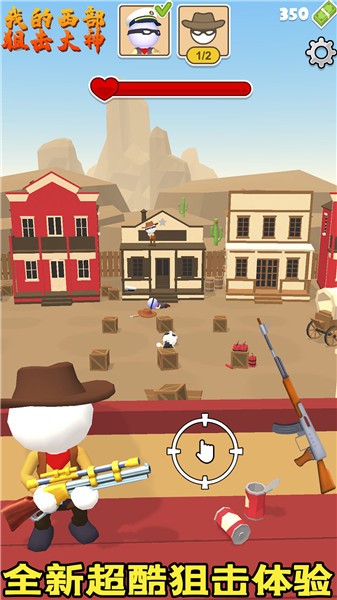 我的西部狙击大神  v1.0