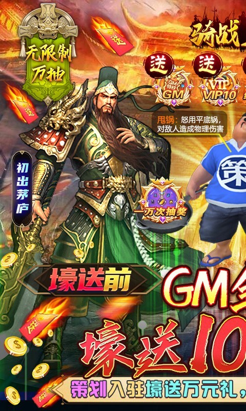骑战三国福利版 v1.0.0