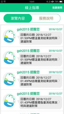 我顾健康