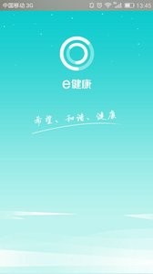 e健康截图0