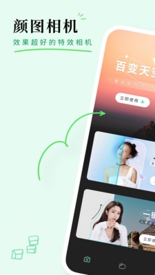 颜图相机  vV1.0.0