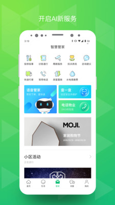 ForAll FA生活服务app手机版图片1