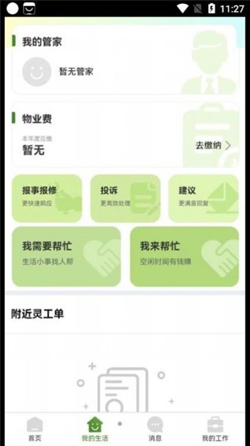 did灵工  v1.2.0