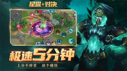 星耀对决免费解锁版手游 v5.0.3