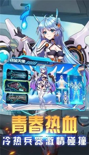 机甲战姬  v1.0.8