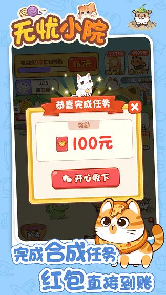 无忧小院红包版2023  v1.0.1