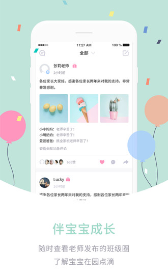 爱维宝贝app v4.4.3