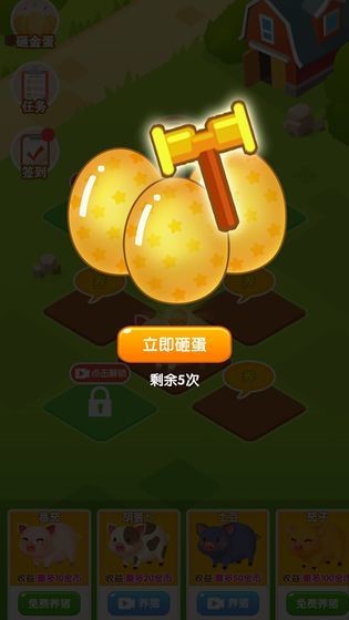 大家来养猪  v1.02