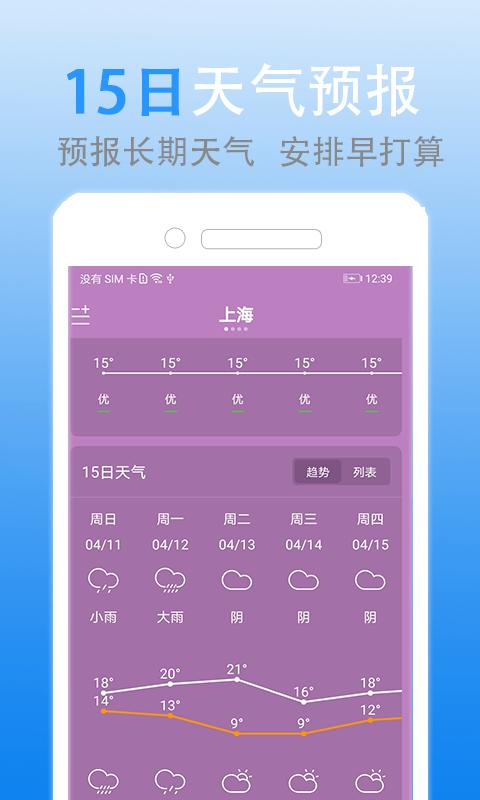灵犀天气 v1.2.5
