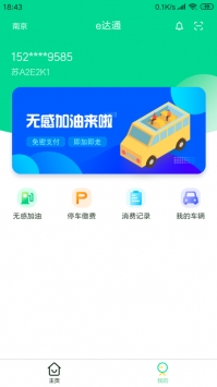 e达通 v3.2.5