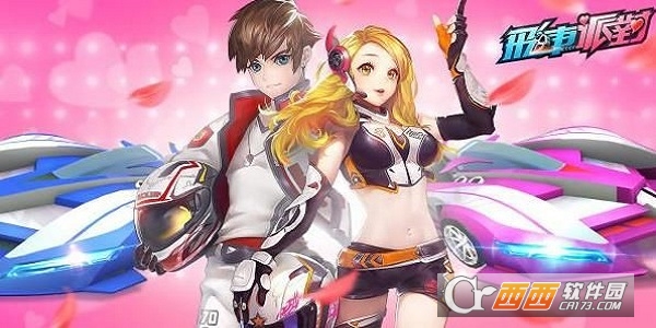 飞车派对手游 v1.3.0官方版