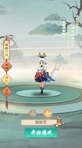 凡仙剑缘手游官方正版图片1