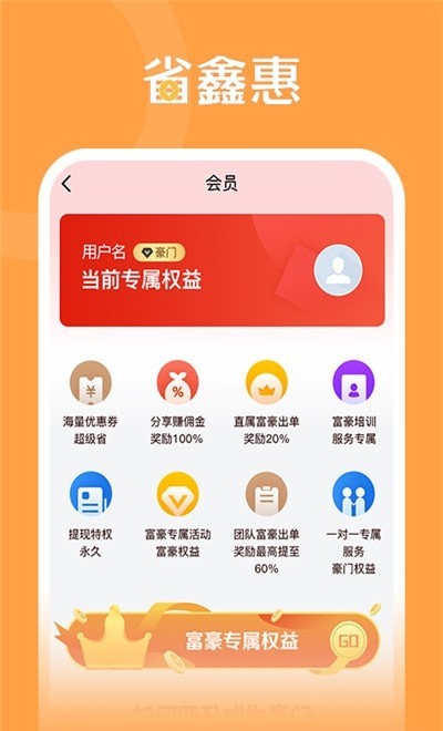 省鑫惠APP官方下载最新版图片1