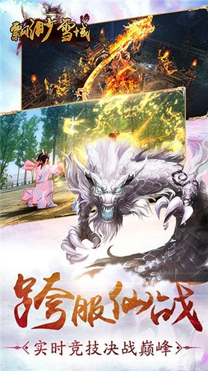 飘渺雪域