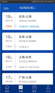 差旅随行