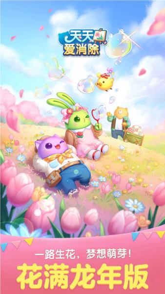 天天爱消除红包版 v2.27.0.0Build30