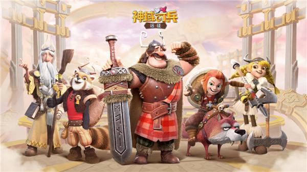 神域奇兵远征先行服