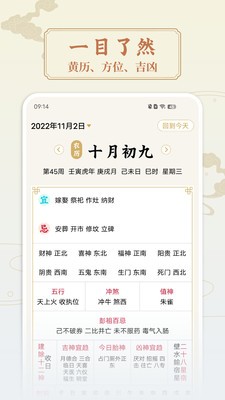 万年历日历老黄历  v1.0.4