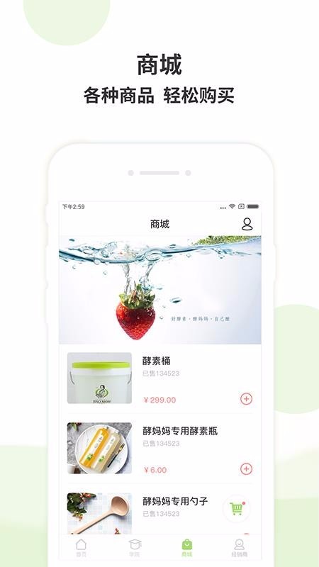 酵妈妈截图1