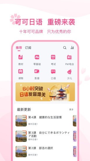 可可日语学习 v1.0.0